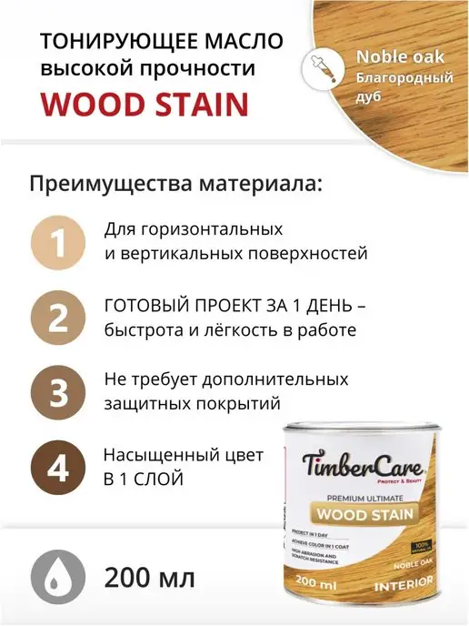 TimberCare Масло для дерева и мебели Wood Stain, желтый, фото 2