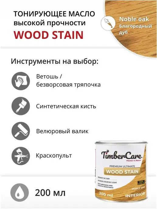 TimberCare Масло для дерева и мебели Wood Stain, желтый, фото 3