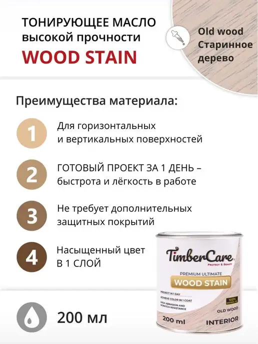 TimberCare Масло для дерева и мебели Wood Stain, серый, фото 2
