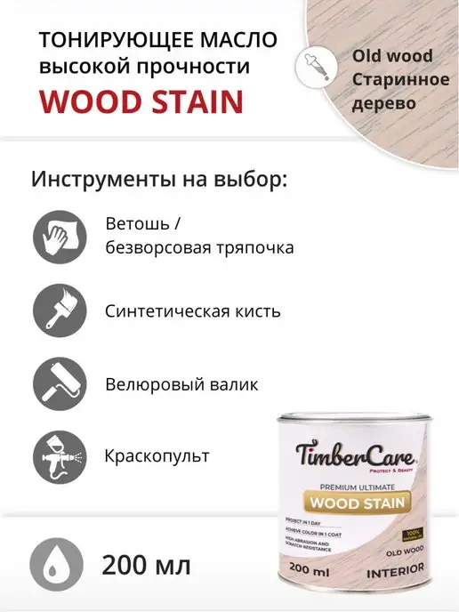 TimberCare Масло для дерева и мебели Wood Stain, серый, фото 3