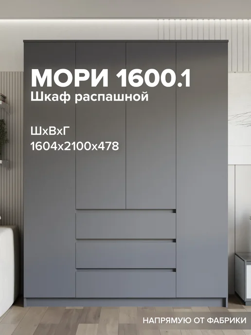 ДСВ Мебель Шкаф для одежды четырехстворчатый распашной с ящиками 160 см, серый