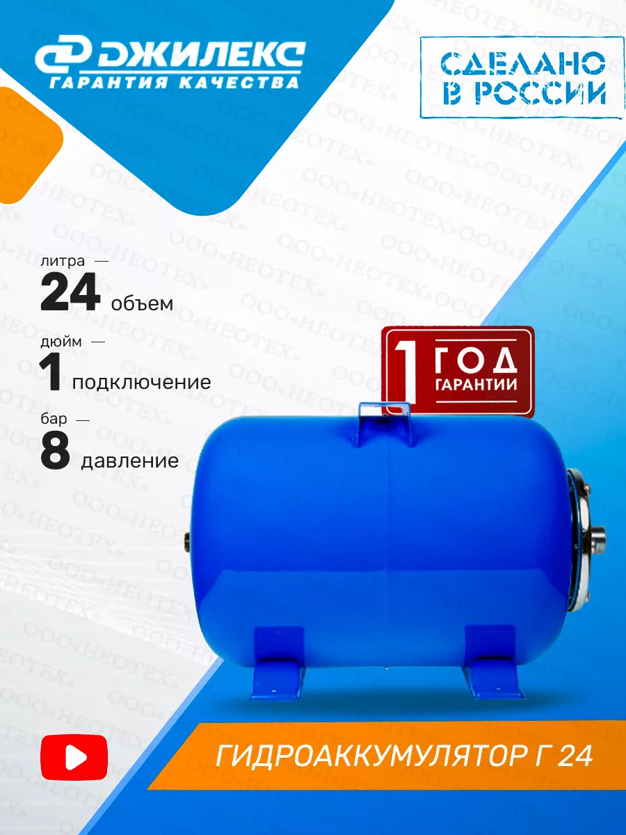 Гидроаккумулятор Хит 24 Г