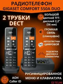 Телефон с автоответчиком Comfort 550A DUO 2 трубки Gigaset 101307440 купить за 12 572 ₽ в интернет-магазине Wildberries