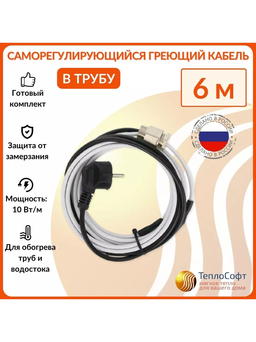 Греющий кабель в трубу...