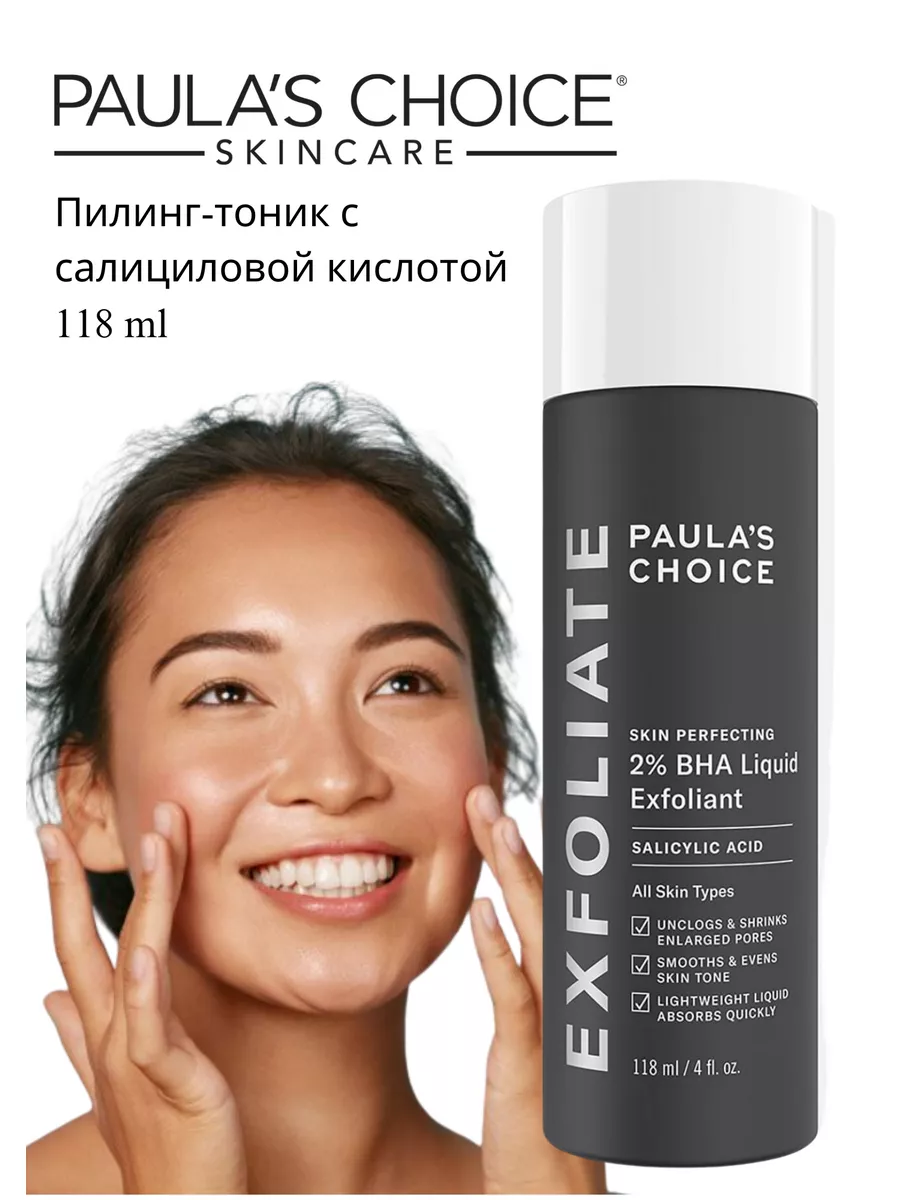 2 BHA Liquid 118 Paula s Choice 4 643 Wildberries 101310363