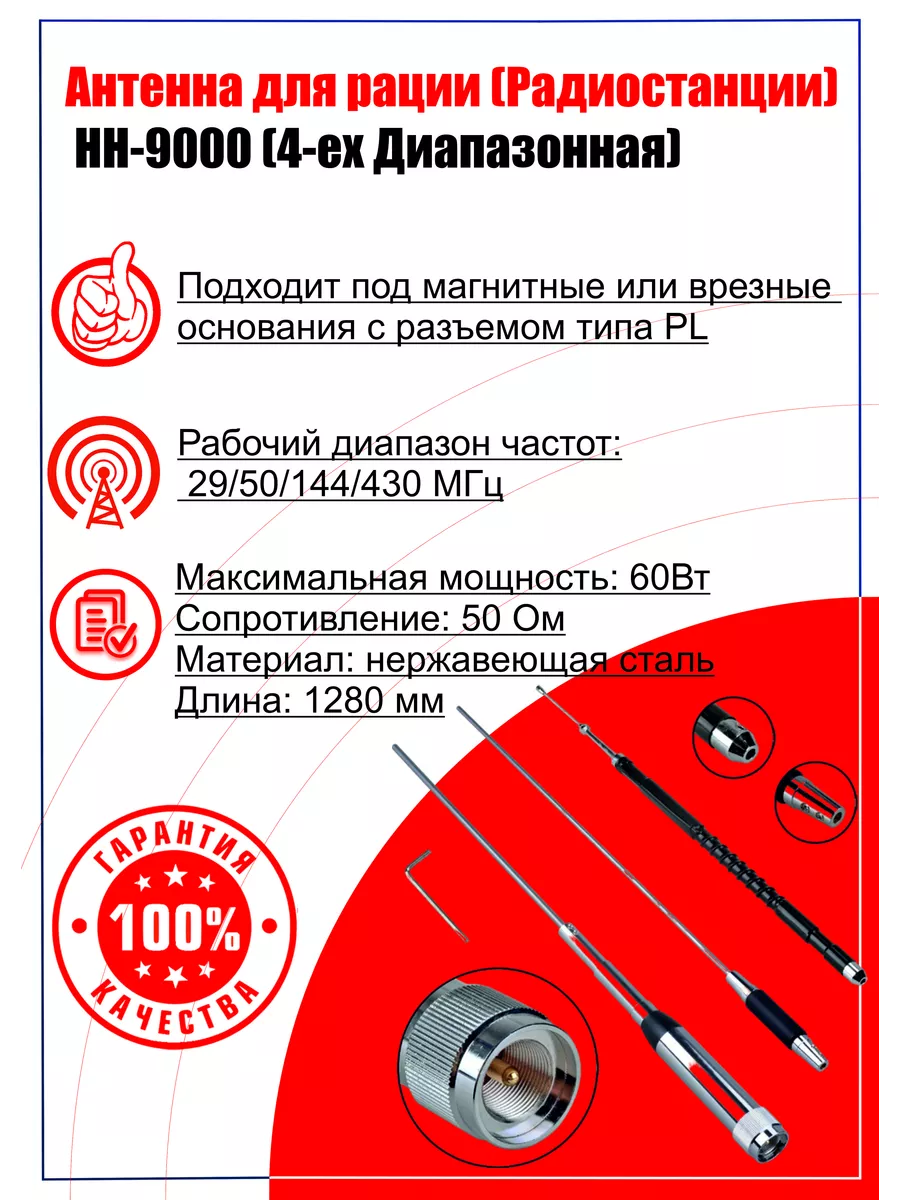 Антенна HH-9000 (4-ех Диапазонная) huahong 101310886 купить за 4 031 ₽ в  интернет-магазине Wildberries