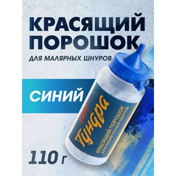 Порошок красящий синий 110г