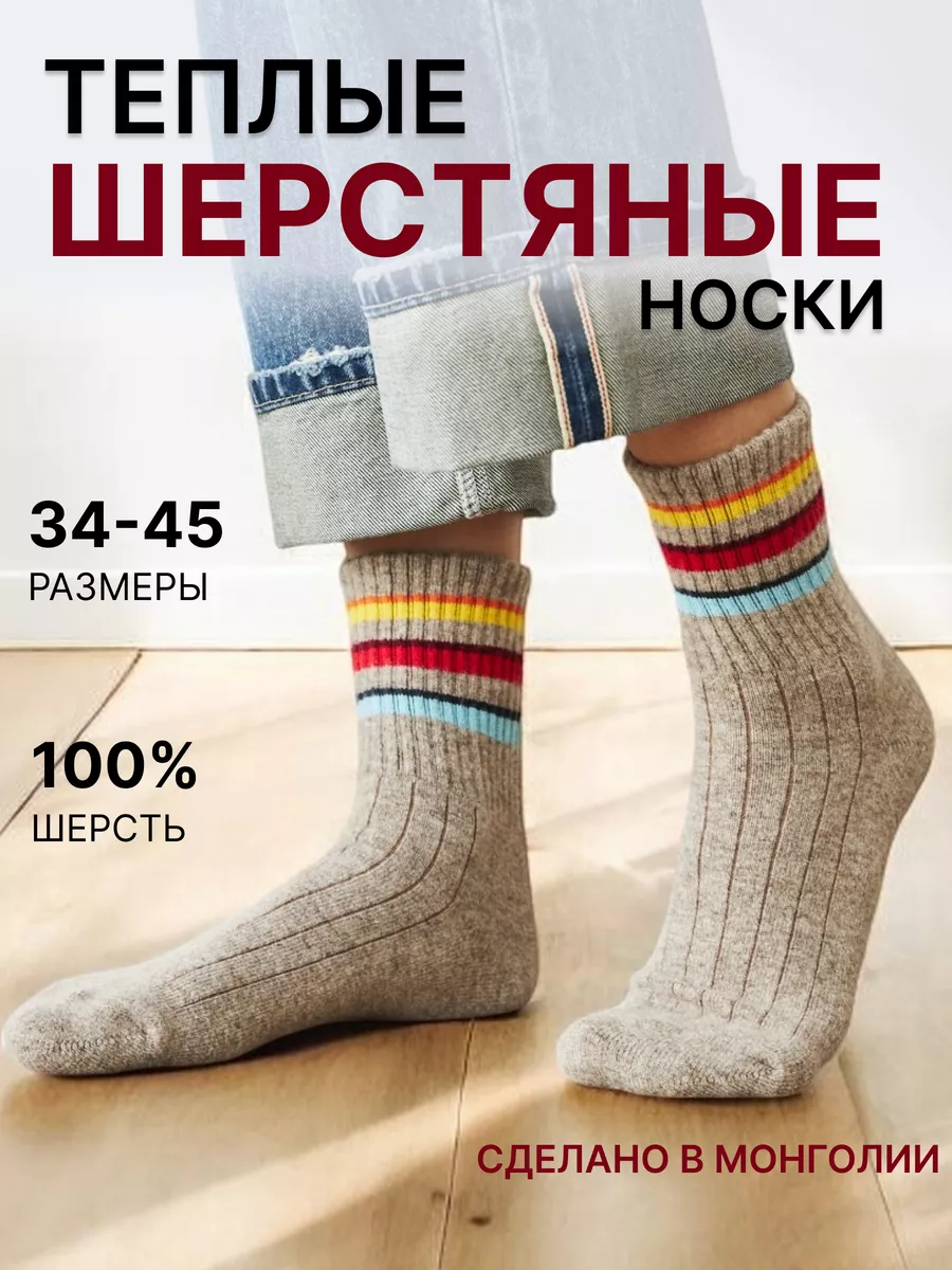 Носки шерстяные теплые