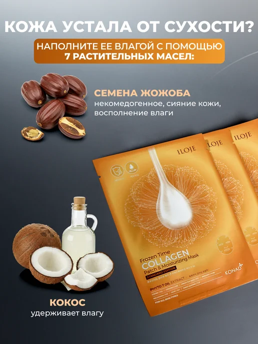 Konad Маски для лица тканевые, вариант, фото 3