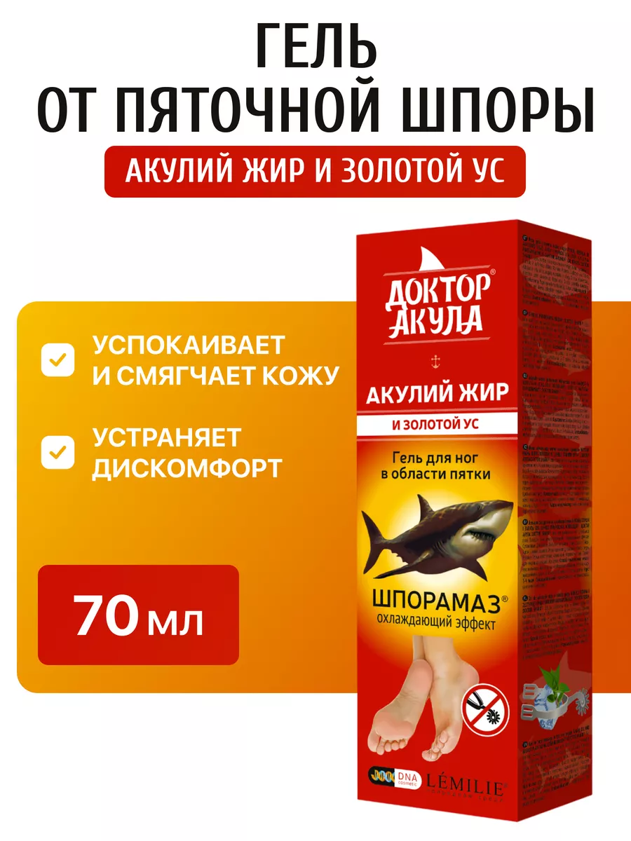 Гель от шпор на ногах Шпорамаз СПЕЦМАЗЬ 101314143 купить за 228 ₽ в  интернет-магазине Wildberries