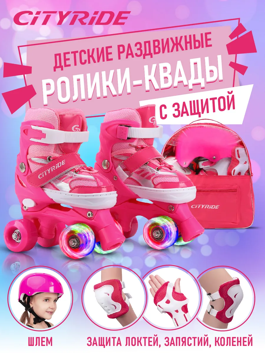 Квады детские раздвижные...