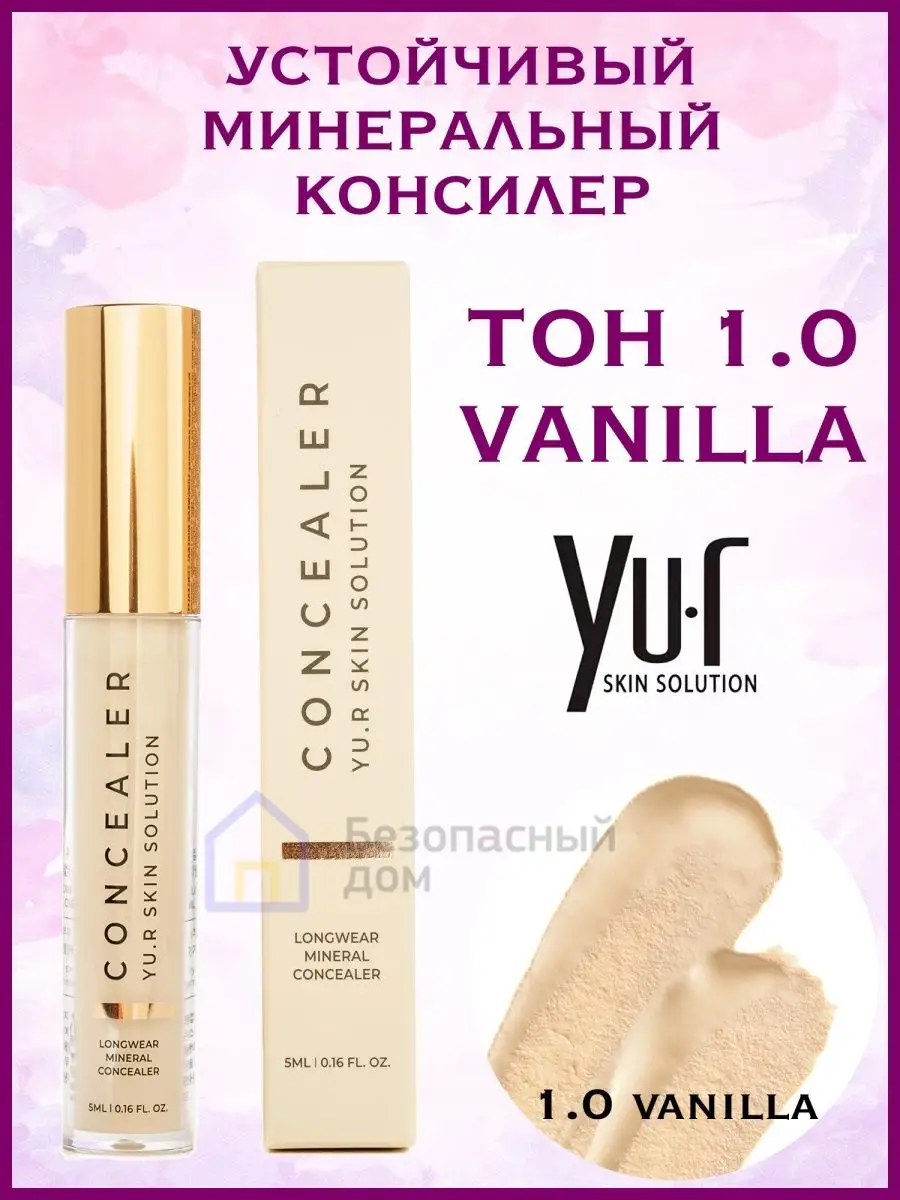 Минеральный консилер - корректор YU.R 101315502 купить за 1 265 ₽ в  интернет-магазине Wildberries