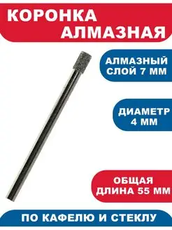 Коронка алмазная по кафелю 4 мм Seb 101315540 купить за 179 ₽ в интернет-магазине Wildberries