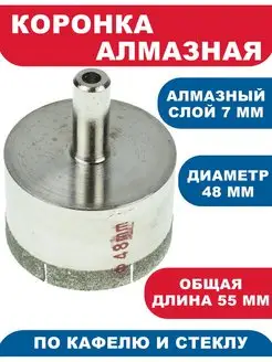 Коронка алмазная по кафелю 48 мм Seb 101315553 купить за 447 ₽ в интернет-магазине Wildberries