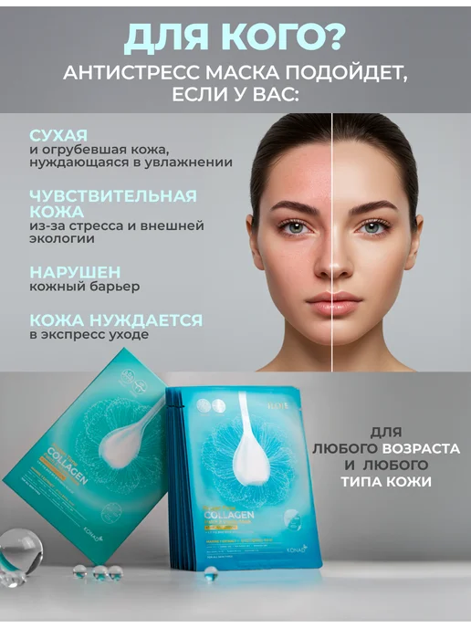 Konad Маска для лица тканевая Корея восстановление, вариант, фото 2