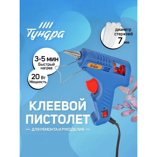 Клеевой пистолет для творчества и рукоделия