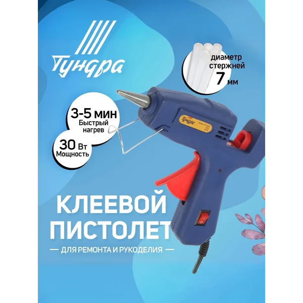 Клеевой пистолет для рукоделия и творчества