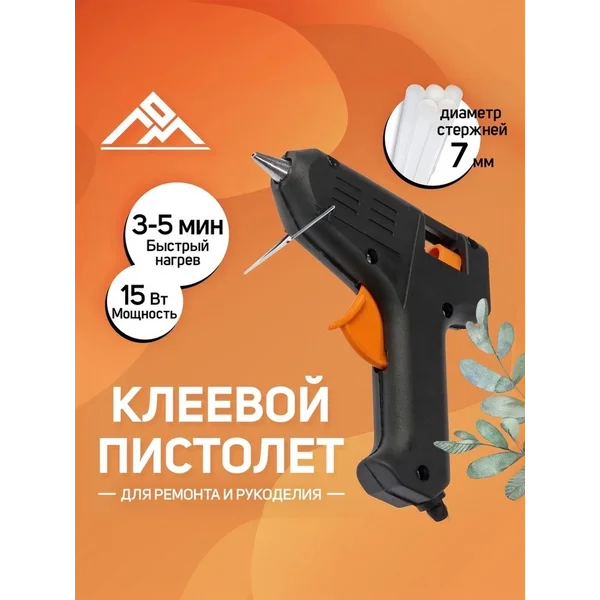 Клеевой термопистолет для творчества и ремонта