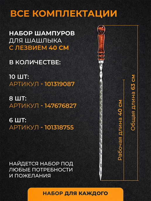 SHAMPURA KAVKAZA Шампура с деревянной ручкой 10 шт, 10 шт, фото 8