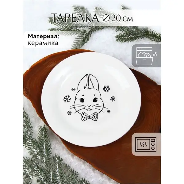 Тарелка новогодняя керамическая для сервировки стола 20 см