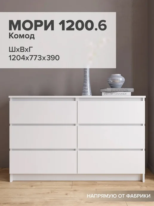 ДСВ Мебель Комод для вещей большой с ящиками 120 см, белый