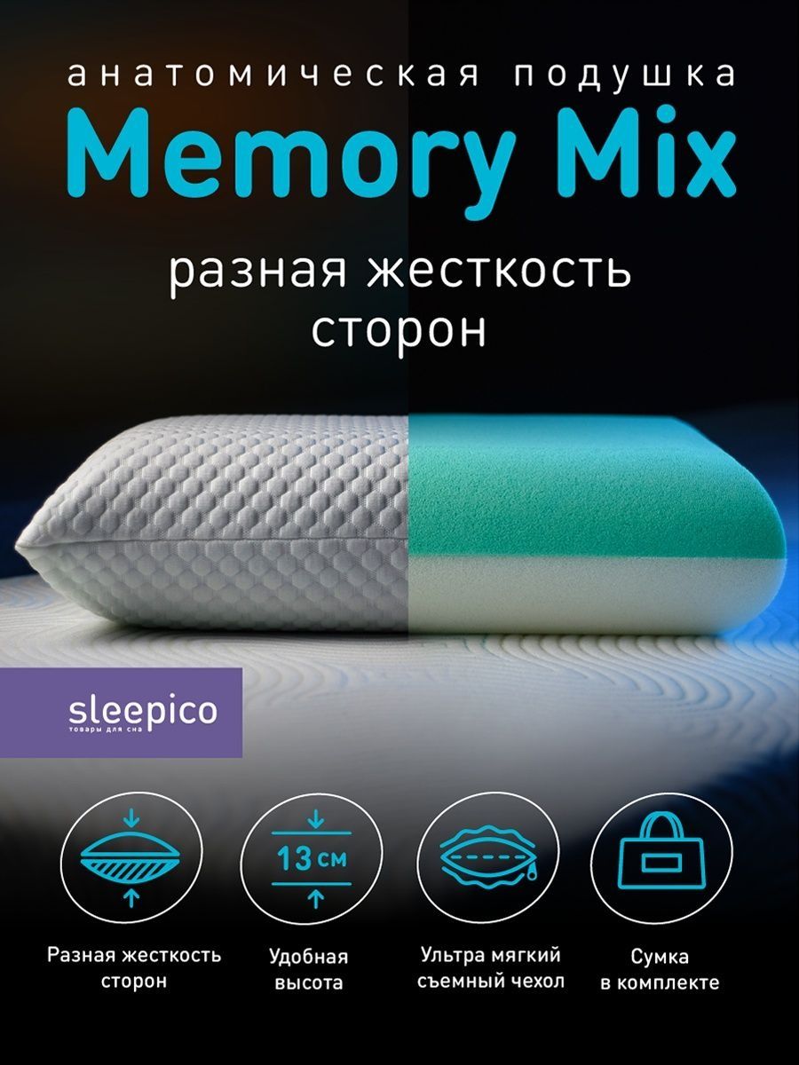 Ортопедическая подушка 40х60 Memory Mix sleepico 101324535 купить в  интернет-магазине Wildberries