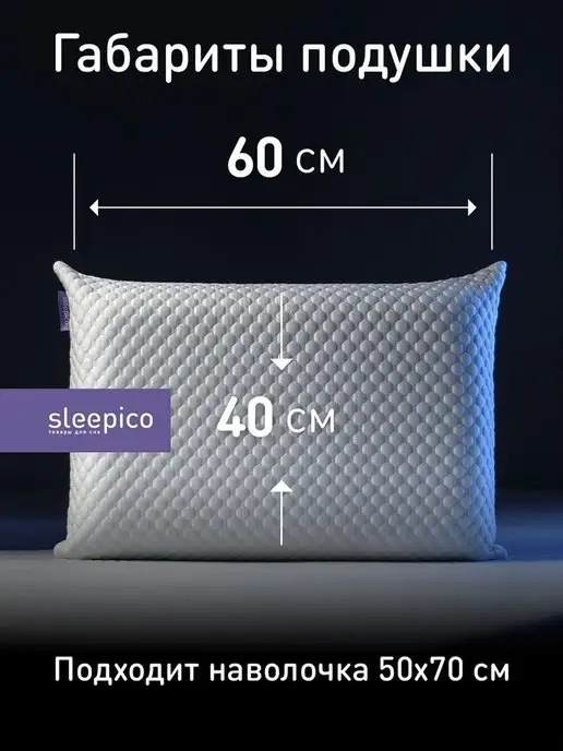 Sleepico Ортопедическая подушка 40х60 Memory Mix, 40x60, фото 7