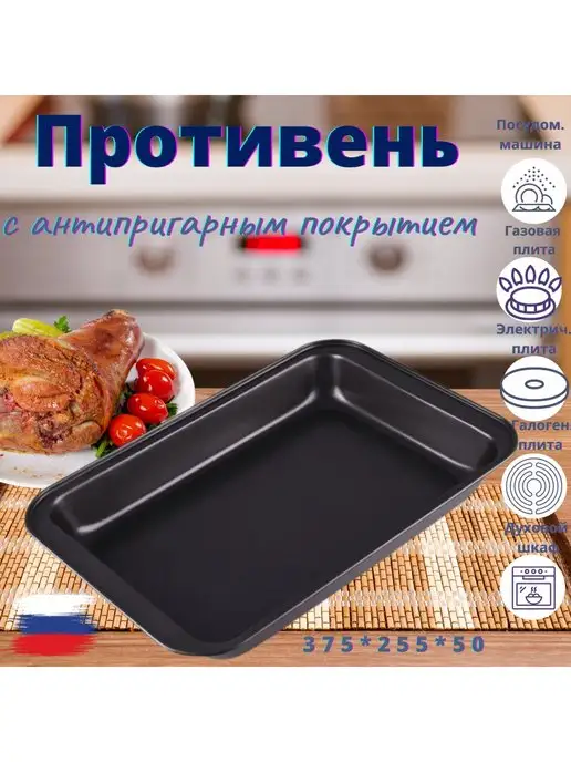 Варисаль Противень с антипригарным покрытием, вариант