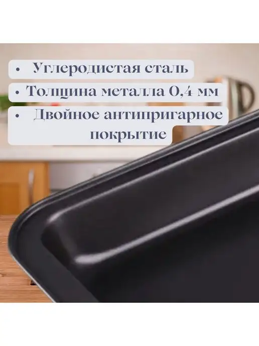 Варисаль Противень с антипригарным покрытием, вариант, фото 3