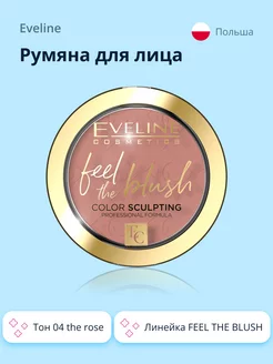 Румяна для лица FEEL THE BLUSH EVELINE 101325339 купить за 294 ₽ в интернет-магазине Wildberries