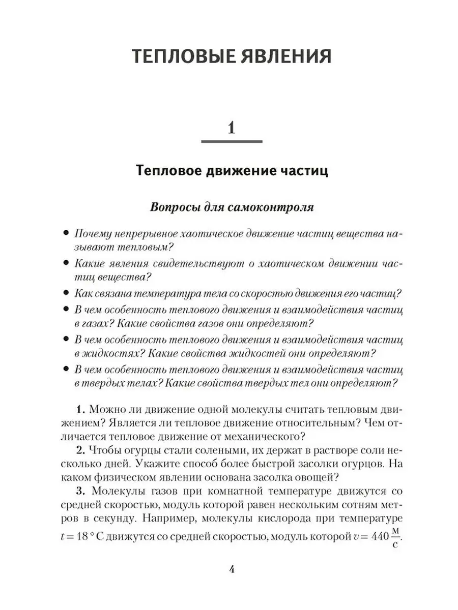 Сборник задач по физике. 8 класс Аверсэв 101331281 купить за 257 ₽ в  интернет-магазине Wildberries