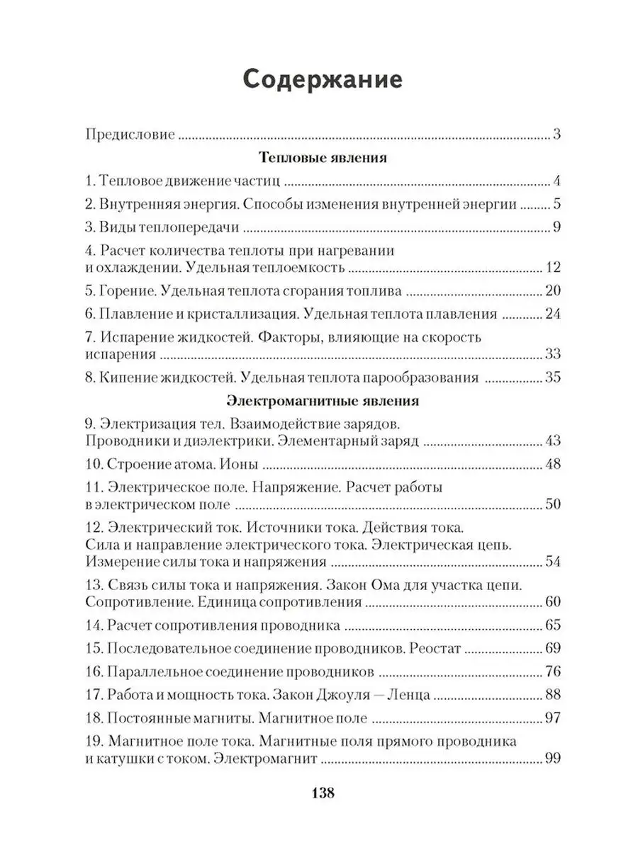 Сборник задач по физике. 8 класс Аверсэв 101331281 купить за 257 ₽ в  интернет-магазине Wildberries