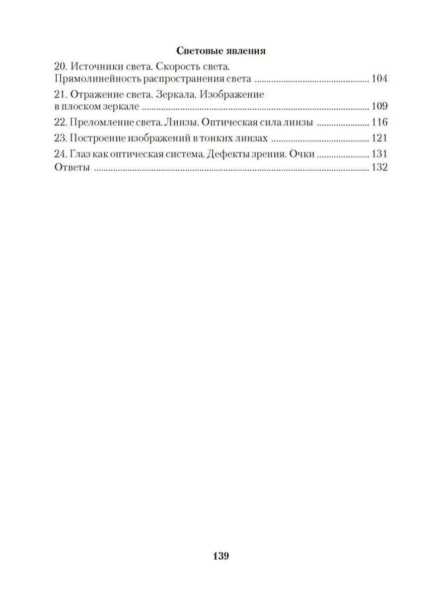 Сборник задач по физике. 8 класс Аверсэв 101331281 купить за 257 ₽ в  интернет-магазине Wildberries