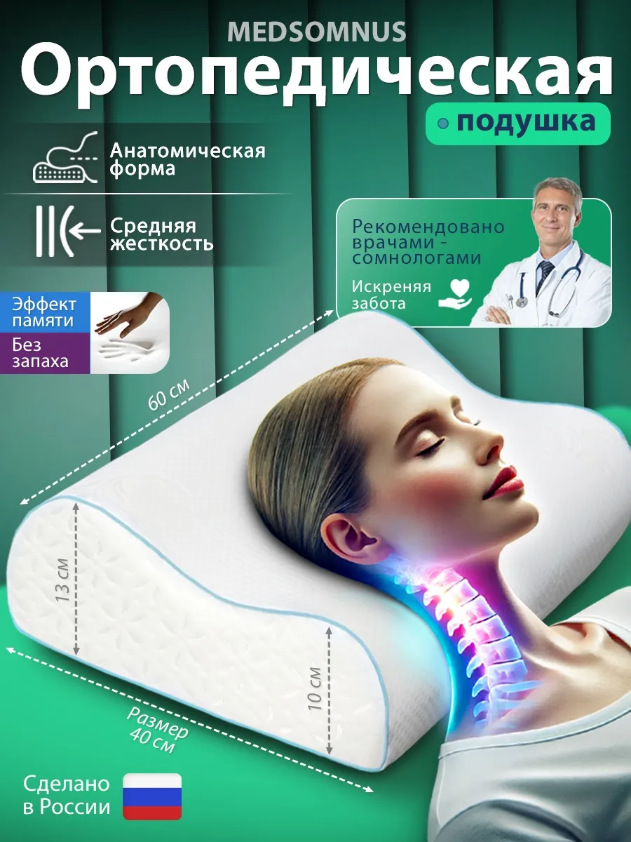 Подушка ортопедическая