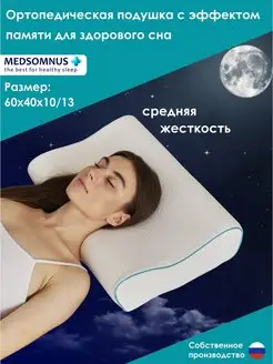 MEDSOMNUS - каталог 2023-2024 в интернет магазине WildBerries.ru