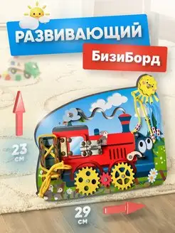 Бизиборд доска развивающие игрушки ПАПАСДЕЛАЛ 101334068 купить за 633 ₽ в интернет-магазине Wildberries