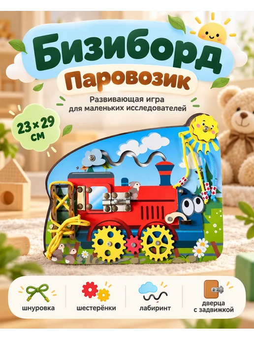 ПапаСделал Бизиборд доска развивающие игрушки, красный