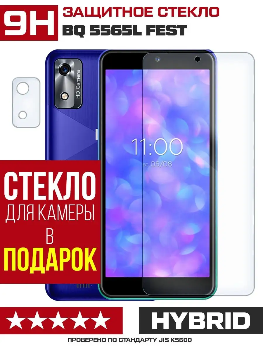 Стекло для BQ 5565L Fest + камера KF 101336107 купить за 220 ₽ в  интернет-магазине Wildberries