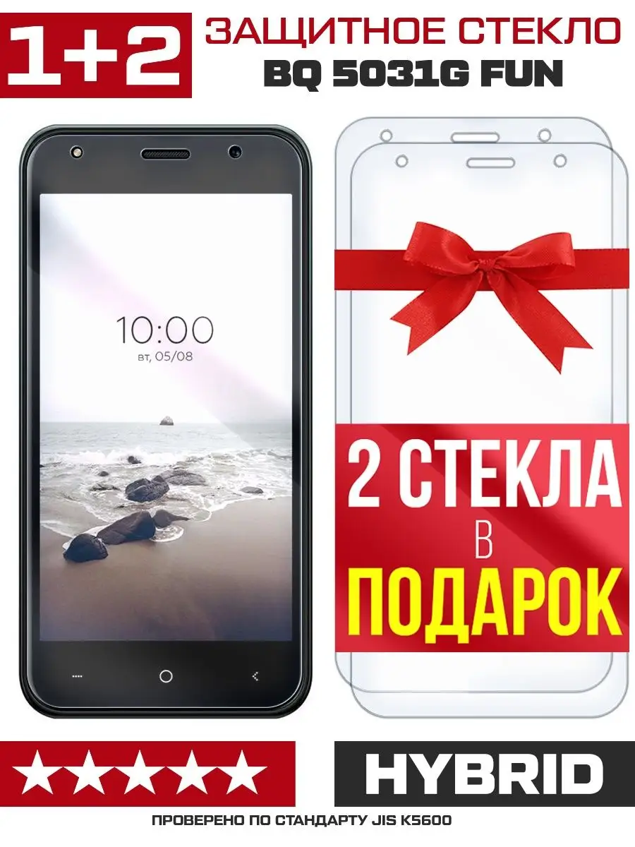 Три стекла для BQ 5031G Fun KF 101336150 купить за 277 ₽ в  интернет-магазине Wildberries