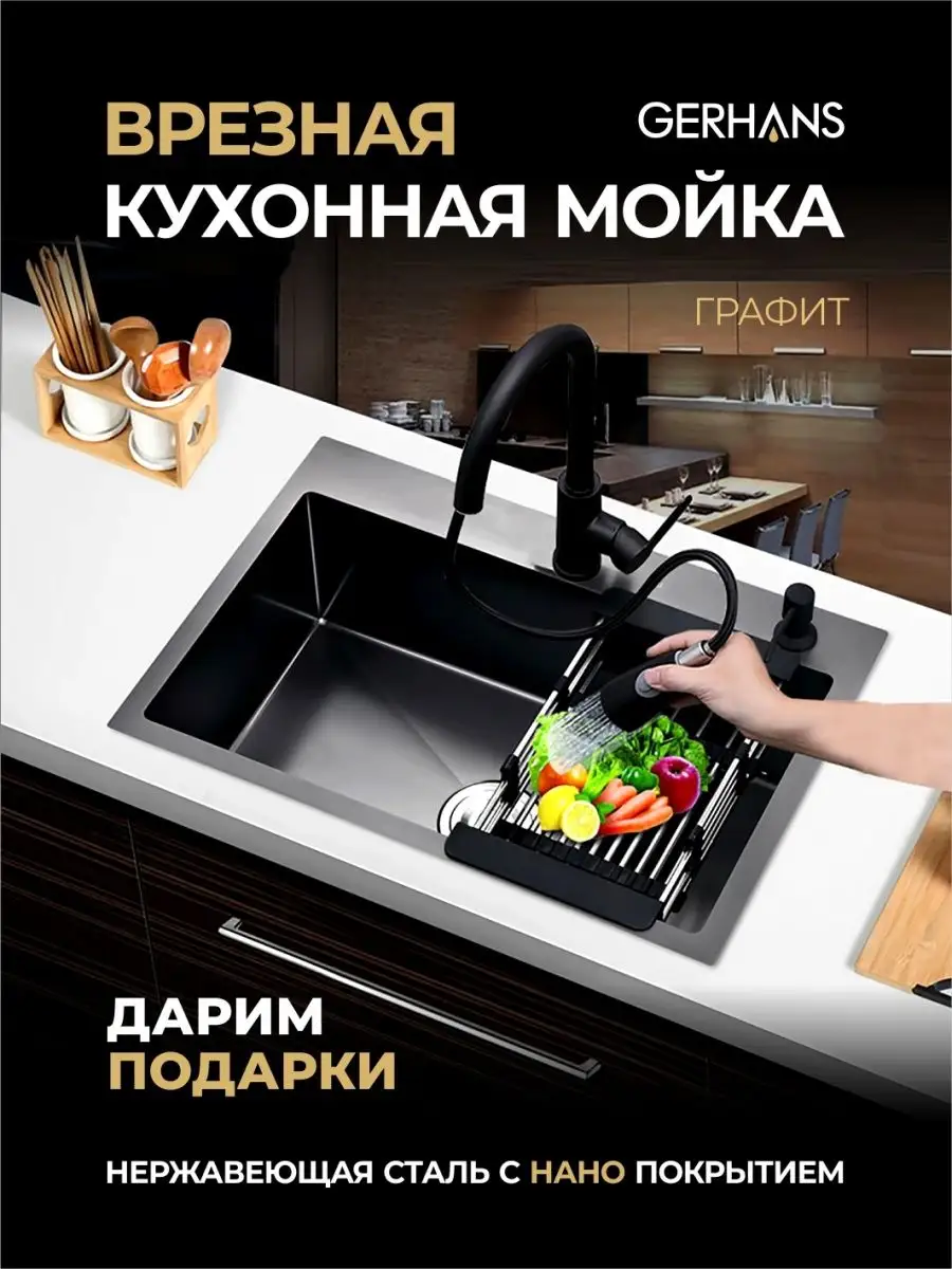 Мойка кухонная врезная герханс 50х44 Gerhans 101336635 купить за 9 579 ₽ в  интернет-магазине Wildberries