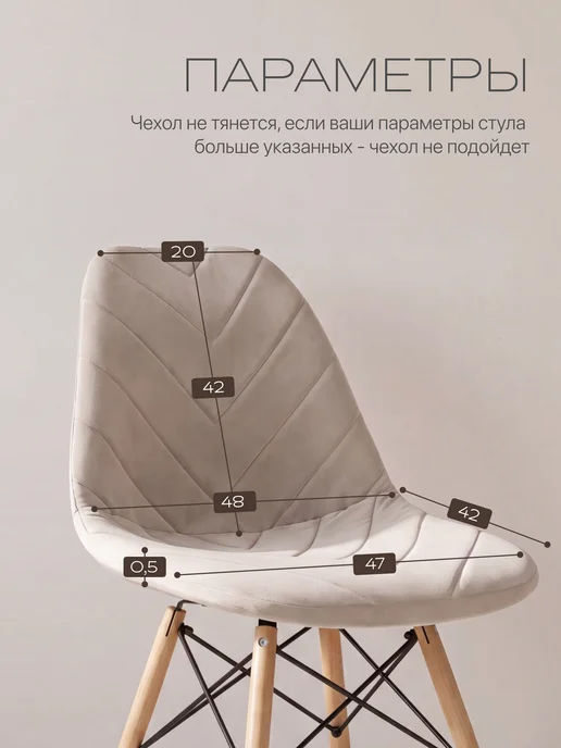 chiedocover Чехлы на стулья со спинкой Имс (Eames) 2 шт, 2 шт, фото 3