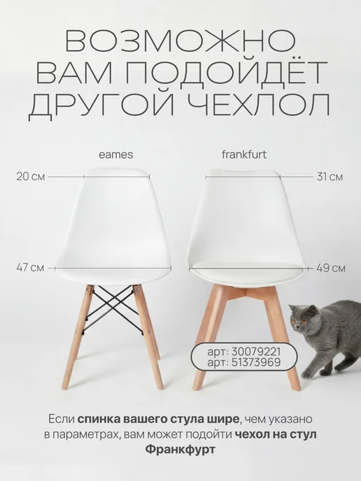 chiedocover Чехлы на стулья со спинкой Имс (Eames) 2 шт, 2 шт, фото 4