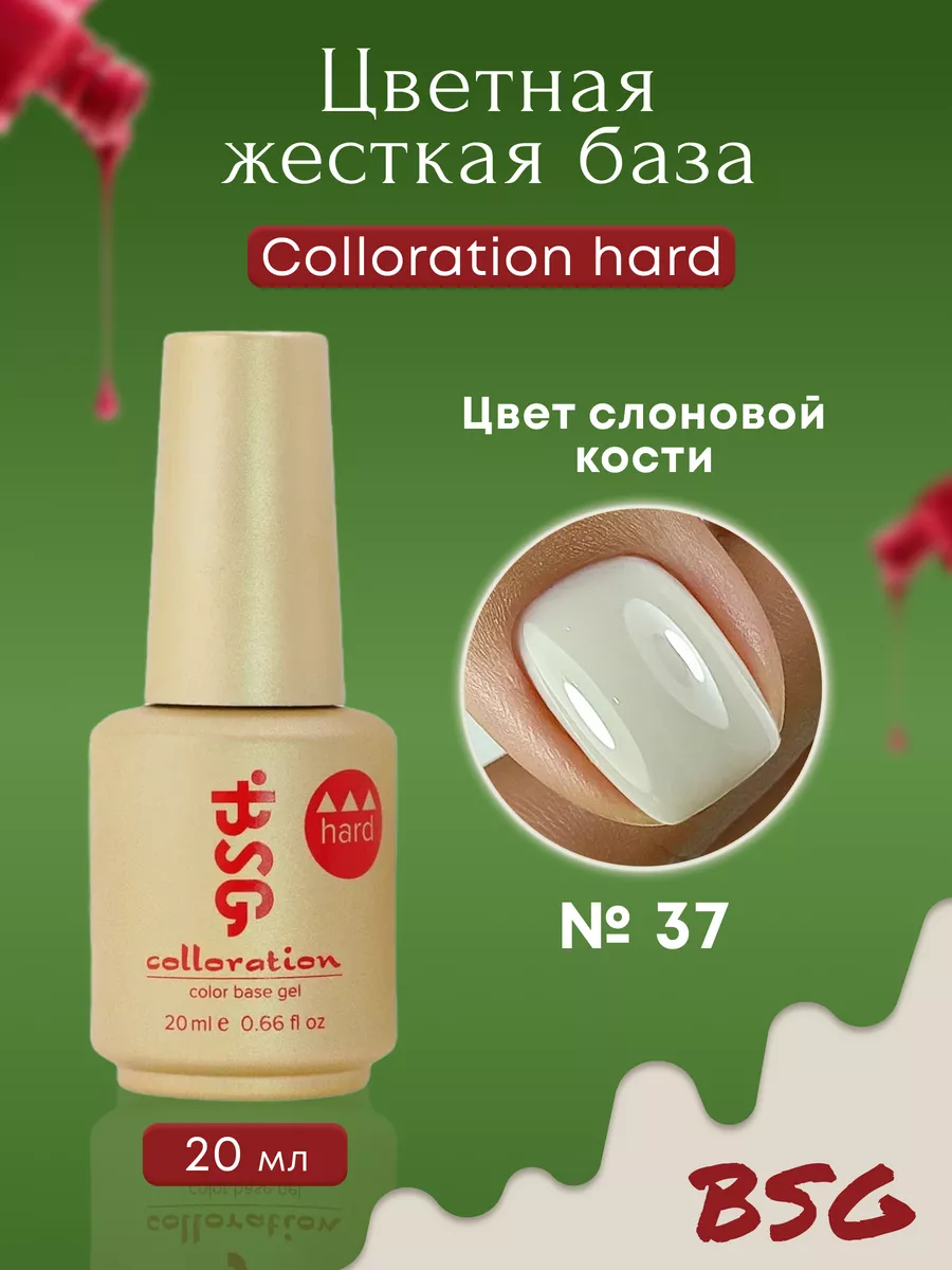 База для ногтей цветная...