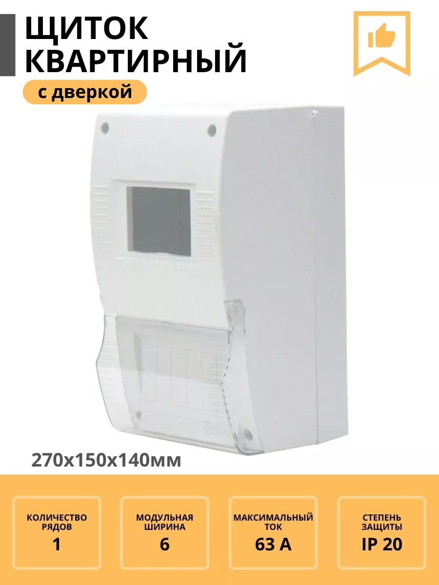 Бокс для счетчика и автоматов с дверкой 270х150х140мм TDMElectric 101342673  купить за 975 ₽ в интернет-магазине Wildberries