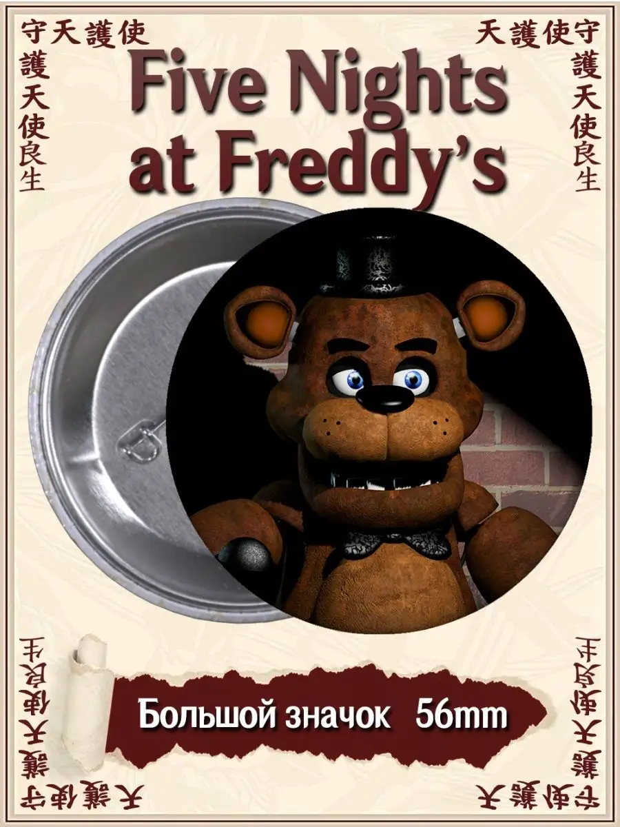 Значки 5 ночей с мишкой Фредди Five Nights at Freddys ФНАФ ВТренде  101347311 купить за 177 ₽ в интернет-магазине Wildberries