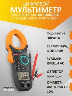 Токовые клещи-мультиметр 3266TD переменный ток RICHMETERS 101347990 купить за 1 195 ₽ в интернет-магазине Wildberries