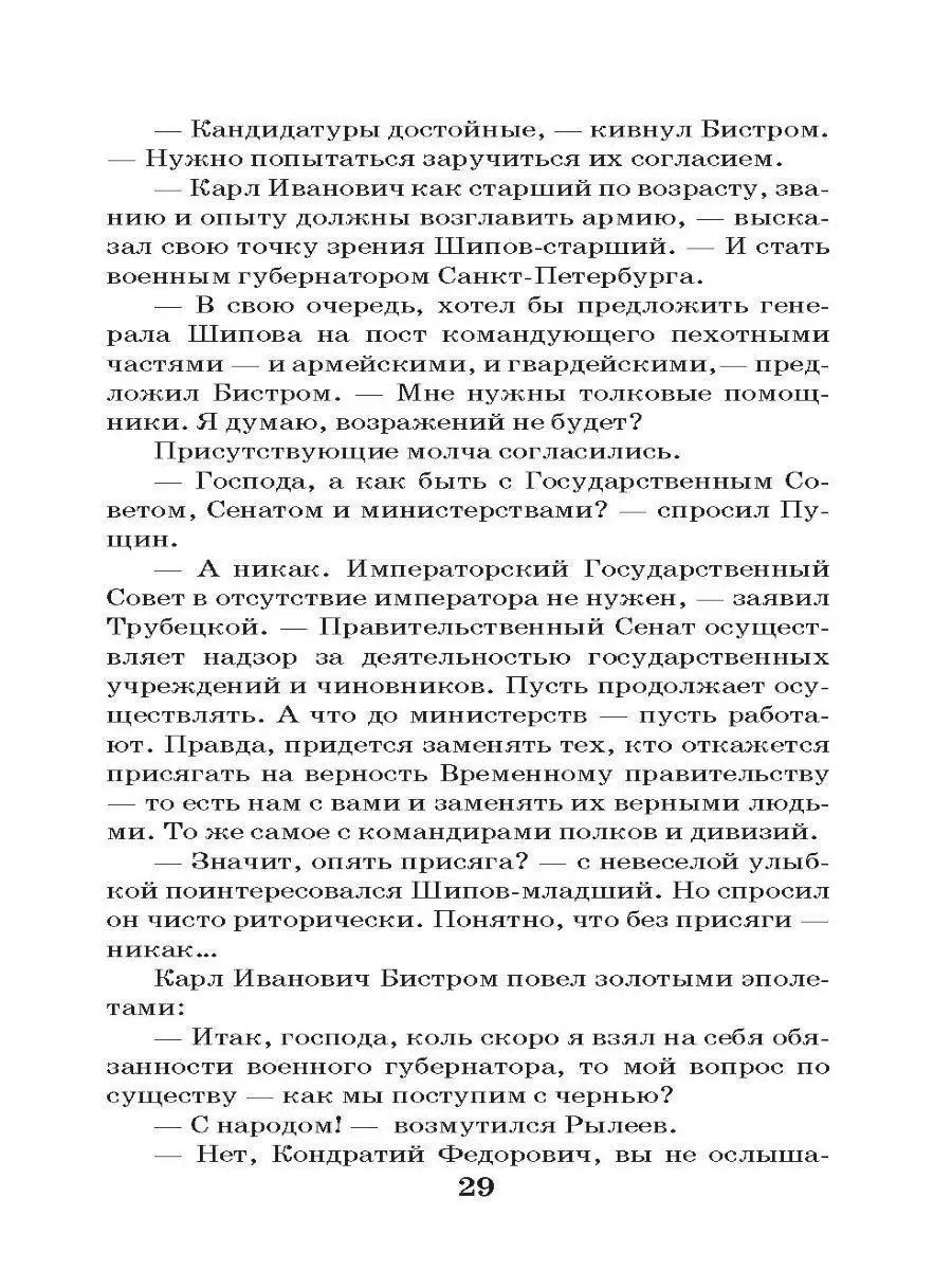 Декабристы-победители. Евгений Шалашов ИК Крылов 101357219 купить за 355 ₽  в интернет-магазине Wildberries