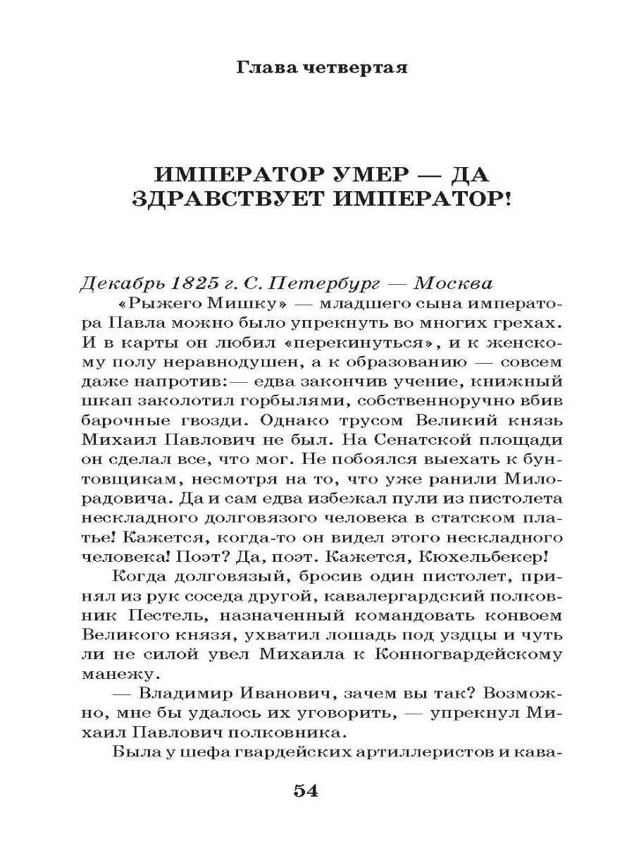 Декабристы-победители. Евгений Шалашов ИК Крылов 101357219 купить за 355 ₽  в интернет-магазине Wildberries