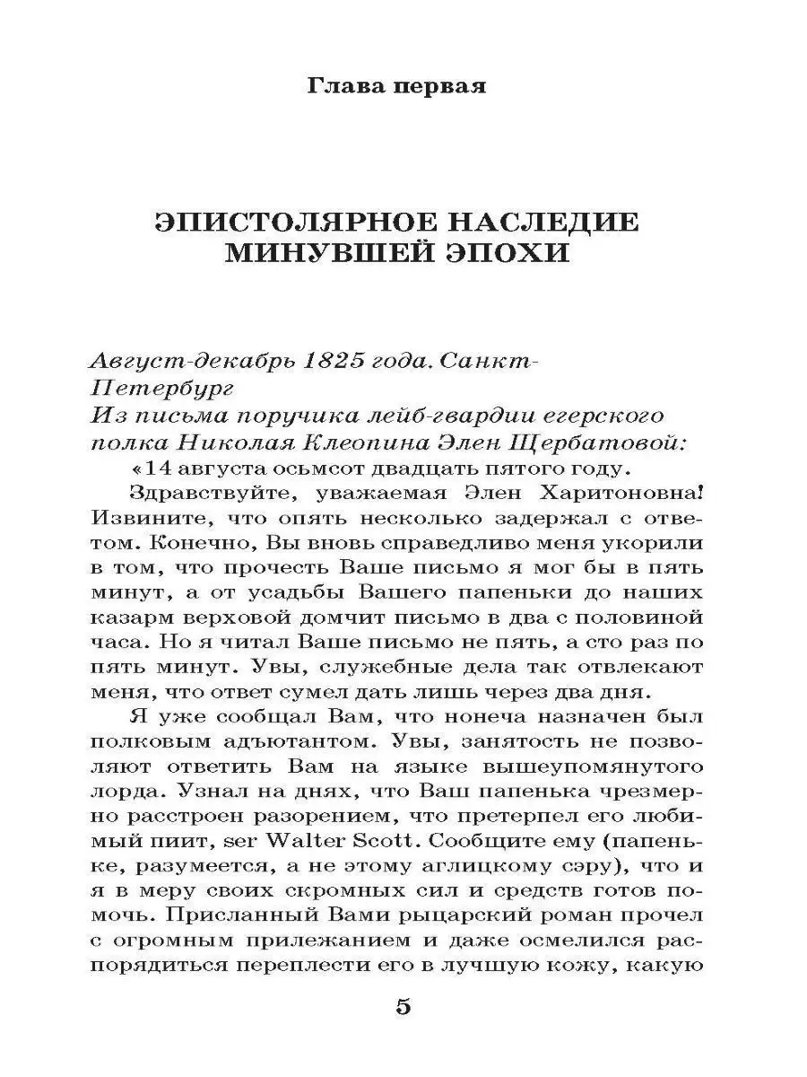 Декабристы-победители. Евгений Шалашов ИК Крылов 101357219 купить за 355 ₽  в интернет-магазине Wildberries