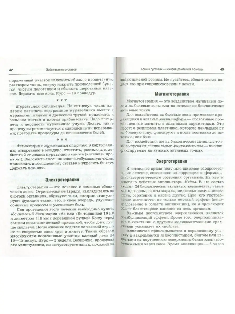 Заболевания суставов+Отложение солей ИК Крылов 101357296 купить за 329 ₽ в  интернет-магазине Wildberries